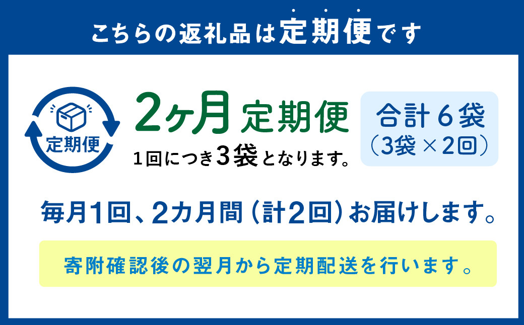 【1ヶ月毎2回定期便】 ザクザクおこめクッキー 計6個 (3個×2回) お菓子 おやつ クッキー