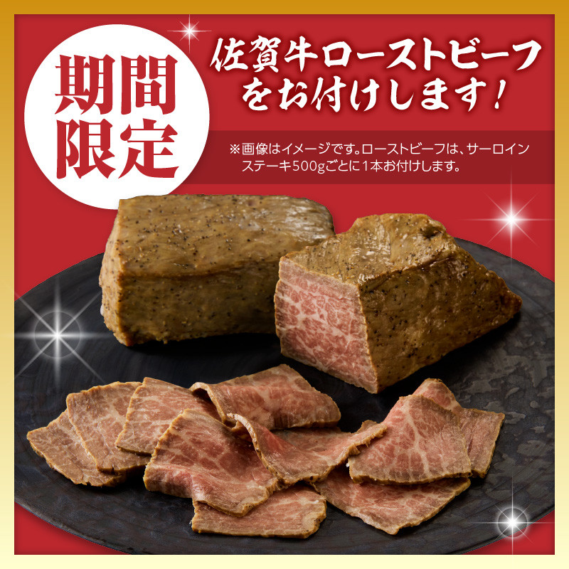 中山牧場 佐賀牛 ロース 薄切り （すき焼き・しゃぶしゃぶ）& ローストビーフ[期間限定]