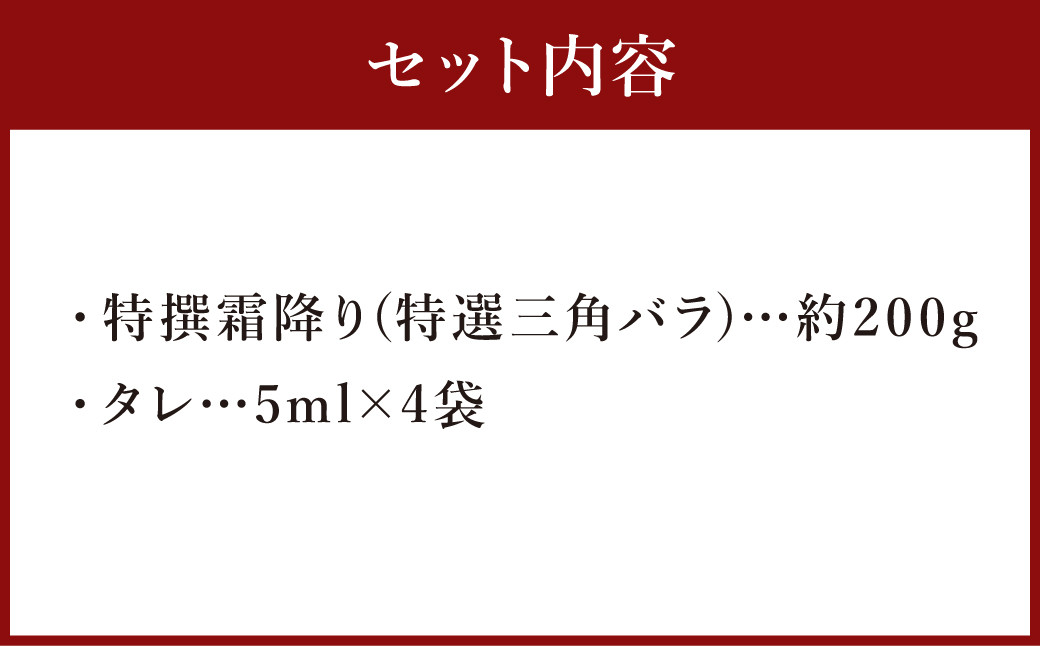 極上霜降り馬刺し（三角バラ） 約200g