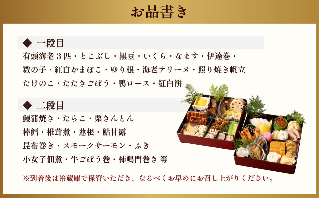おせち料理【椿】 二段重 (3~4人前) 【2025年12月31日着】