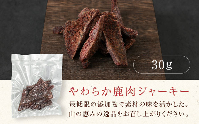 燻香やわらか鹿肉ジャーキー【UNGA↑】ジビエ 鹿肉 燻製 ジャーキー おつまみ 肉 家飲み