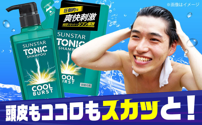 シャンプー リンス トリートメント リンスイン リンスインシャンプー メンズ 男性 男性用 メントール サンスター 日用品