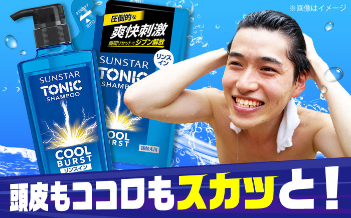 シャンプー リンス トリートメント リンスイン リンスインシャンプー メンズ 男性 男性用 メントール サンスター 日用品