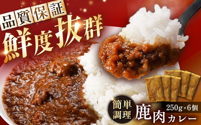 鹿肉 カレー ジビエ 肉 鹿 新鮮 レトルト ジビエ料理 ジビエ肉 お取り寄せ 贈答 ギフト おすすめ 人気 岐阜県 恵那市