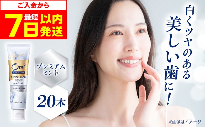 【最短7日以内発送】オーラツープレミアムステインクリアペースト（プレミアムミント）