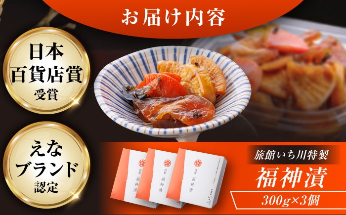 福神漬け 福神漬 漬け物 漬物 つけもの ご当地 老舗 冬季限定 限定 おつまみ 贈答 ギフト おすすめ 人気 岐阜県 恵那市