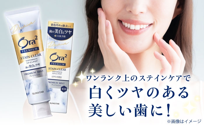 【最短7日以内発送】オーラツープレミアムステインクリアペースト（プレミアムミント）