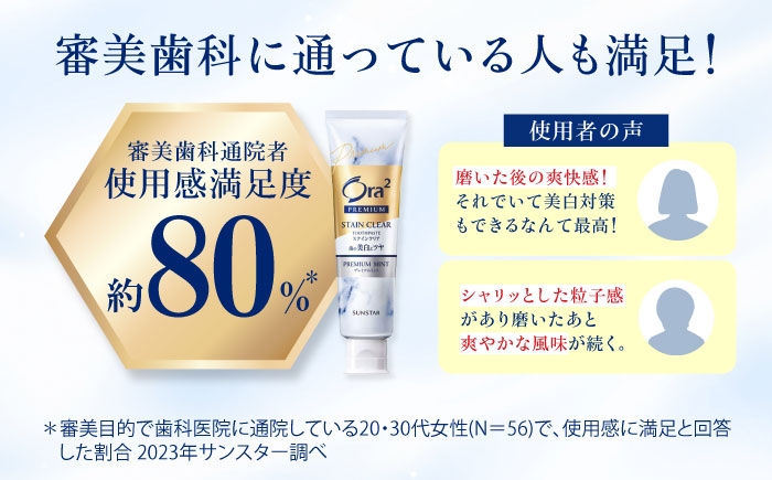 【最短7日以内発送】オーラツープレミアムステインクリアペースト（プレミアムミント）