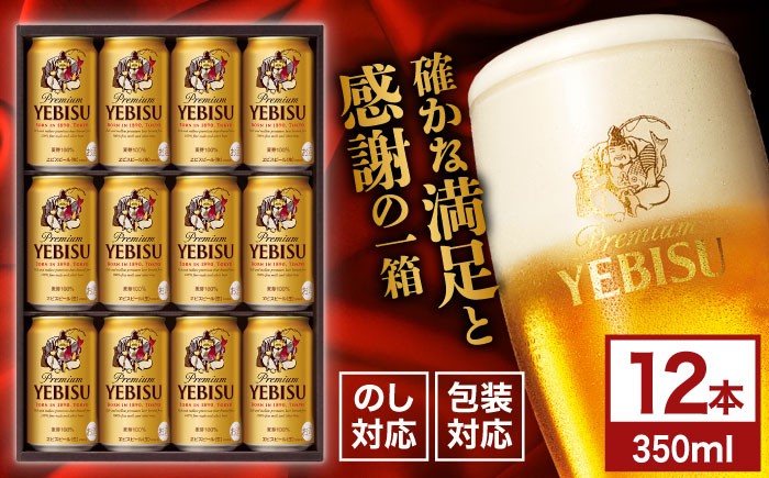 ビール 生ビール ヱビス サッポロ サッポロ生ビール ギフト お中元 お歳暮 父の日 母の日 敬老の日 BBQ 夏 焼肉
