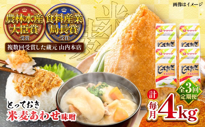 4kg 味噌 みそ ミソ 調味料 合わせ味噌 菊陽町 熊本県