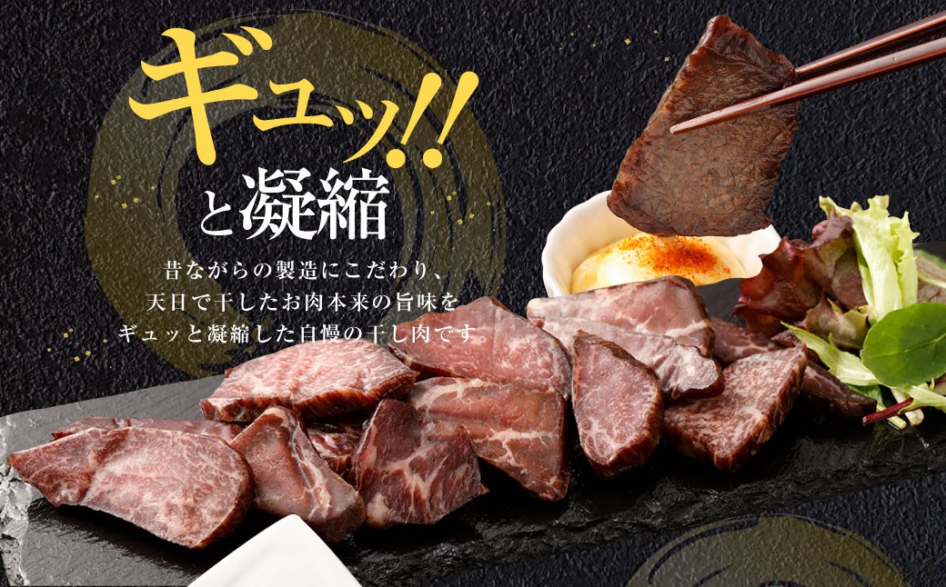【奈義町産牛】干し肉切っちゃいました 計250g（125g×2パック）食べきりサイズ