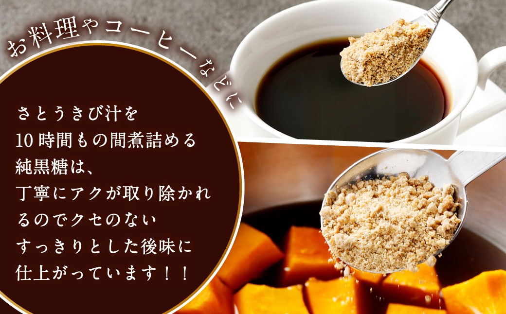 あまぎ食品 純黒糖 粉 600g（200g×3袋） サトウキビ 黒糖