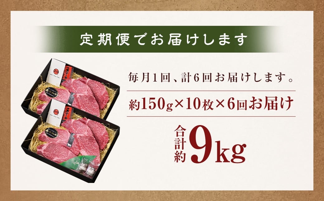 【全6回定期便】【A4~A5ランク!最高級希少部位!】長崎和牛 ヒレ ステーキ 約150g×10枚