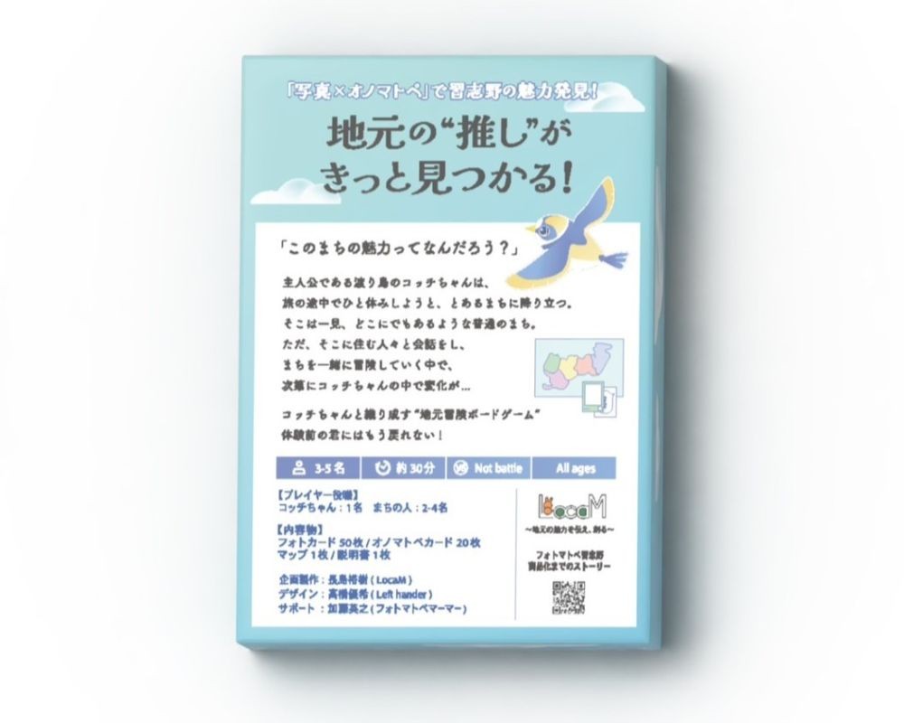 言葉(オノマトペ)カードを組み合わせて習志野市の魅力を見つけてみませんか?