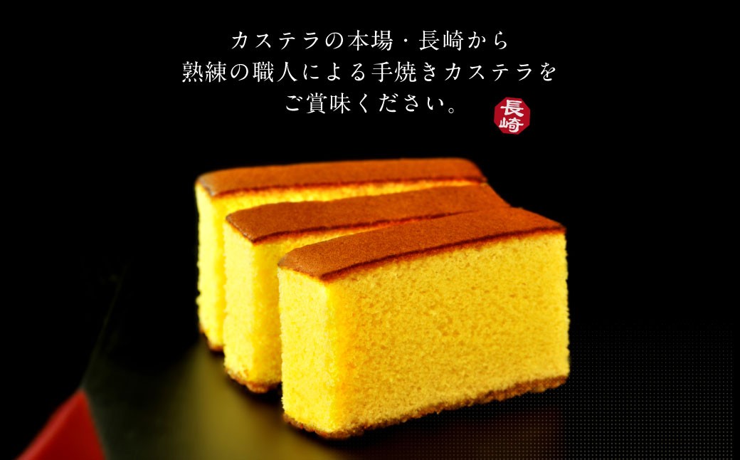 和三盆カステラ4個セット (230gx4個) 長崎本舗 かすてら 簡易パッケージ デザート スイーツ 手焼き
