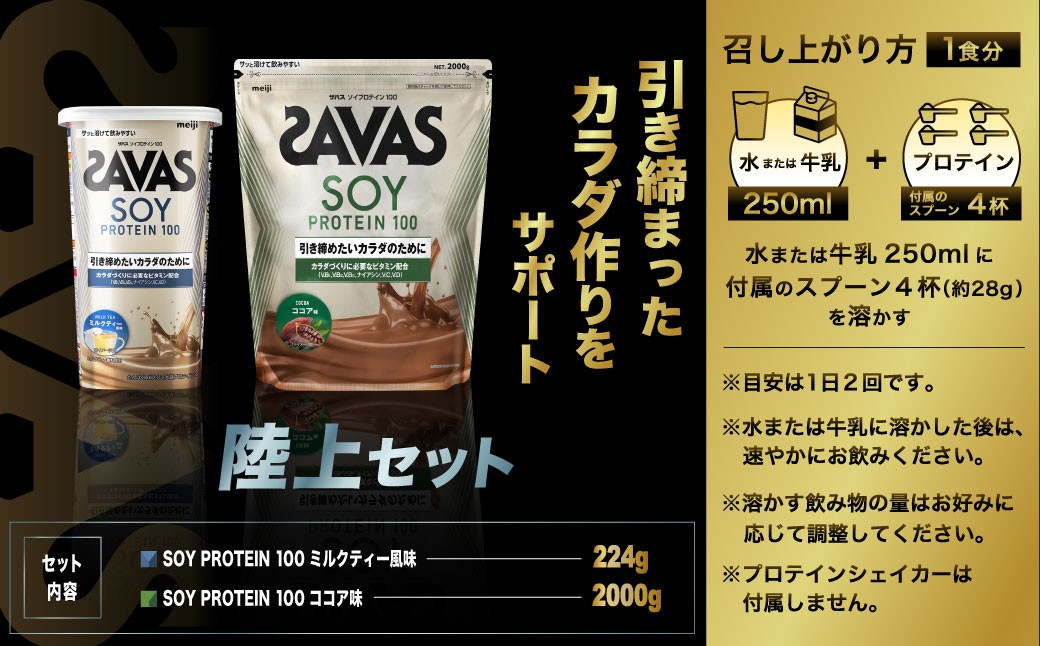 ザバス プロテイン 陸上セット