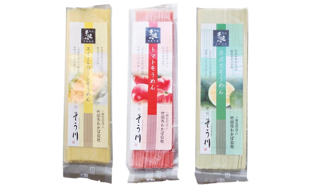 竹田3色そうめん ( スイートコーン ・ かぼす ・ トマト )各1袋