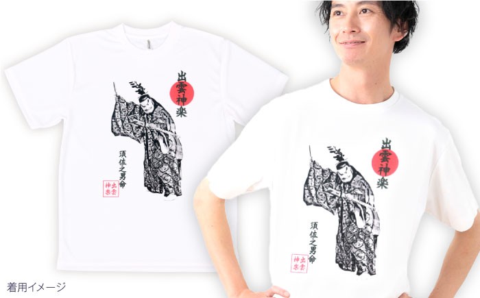 出雲神楽 神話 伝統芸能 ヤマタノオロチ スサノオノミコト 衣類 シャツ