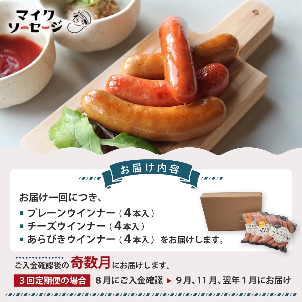 ご入金確認後の《奇数月》より発送開始!奇数月に全3回お届けします♪