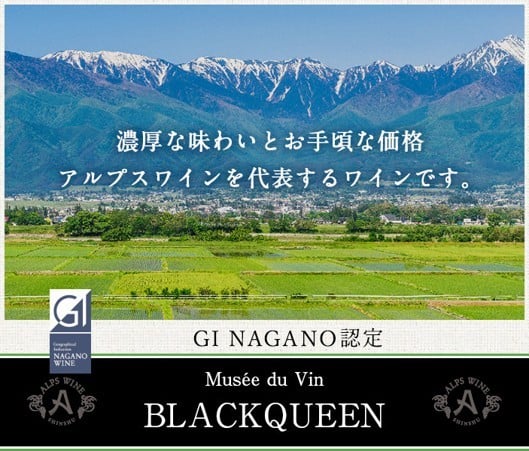 わが国有数の銘醸地、信州しおじりのワインをお楽しみください。