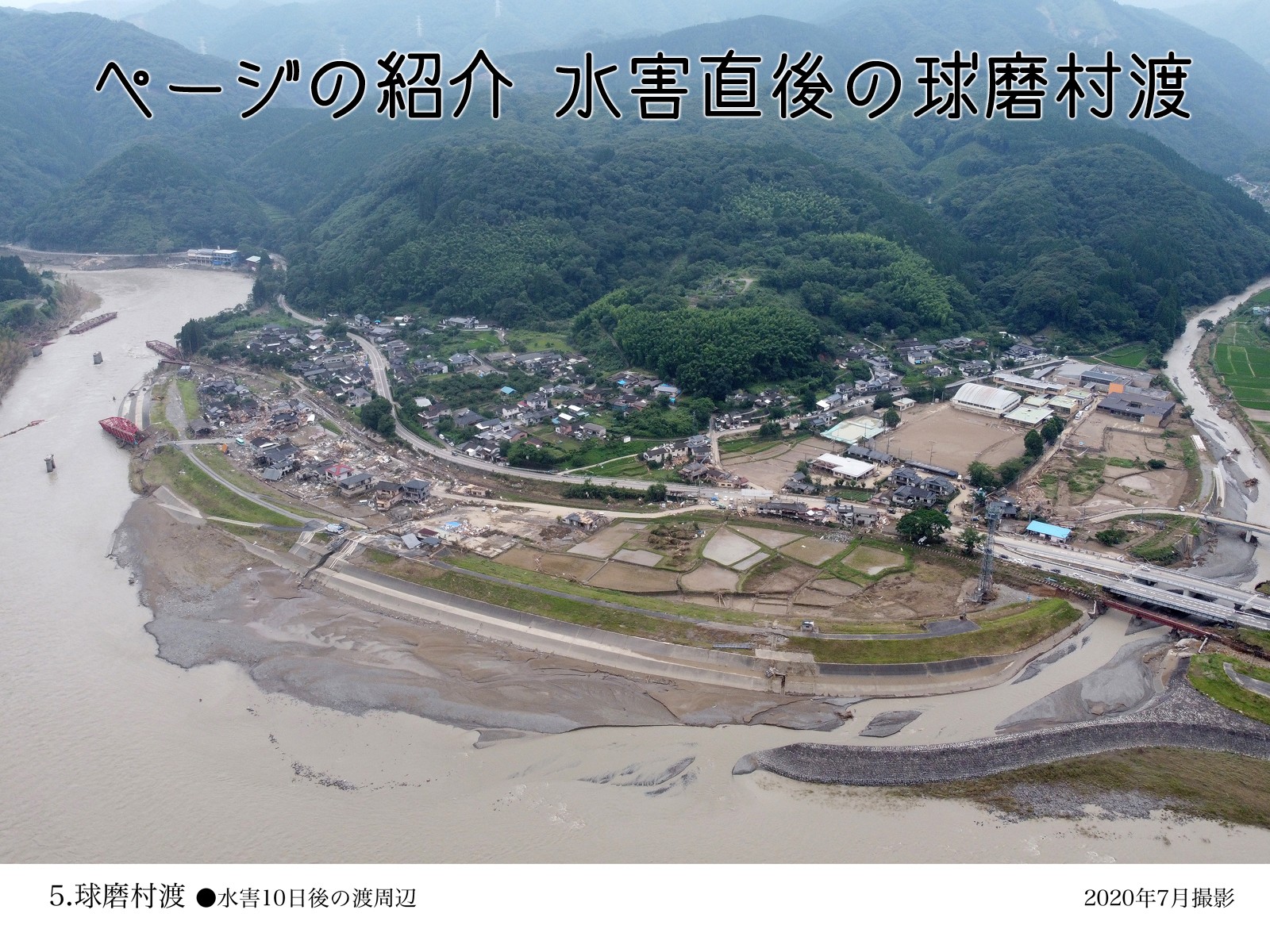 人吉球磨空撮写真集「流転と永遠」(データ付き)