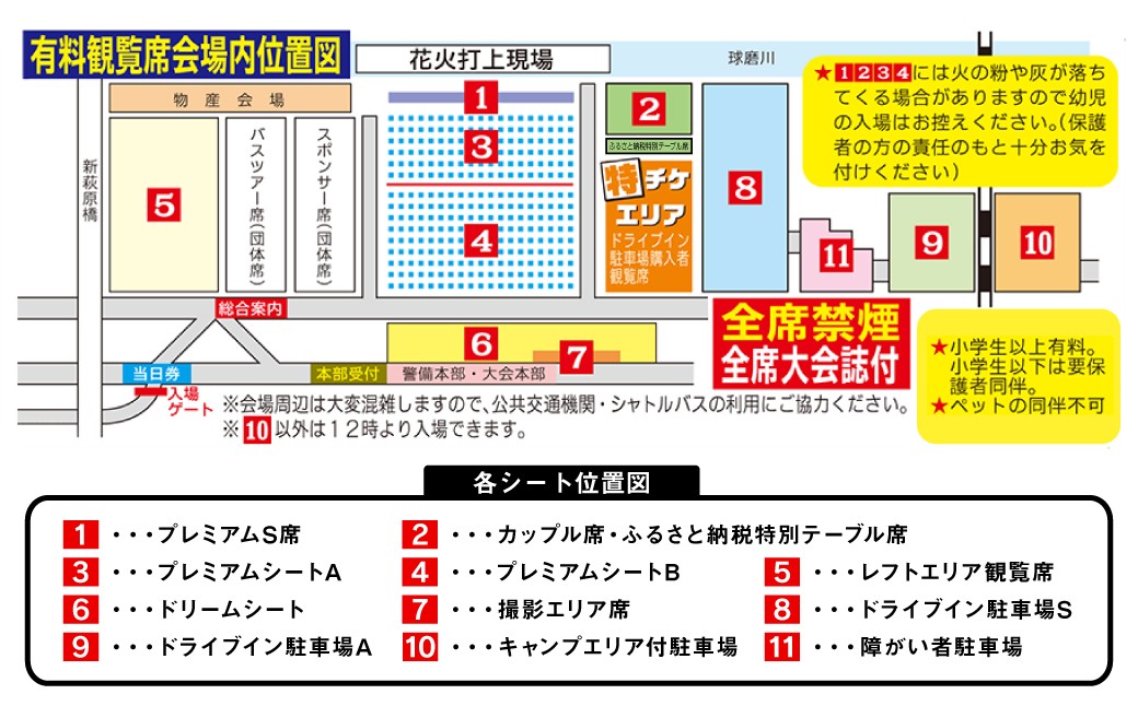 【第38回やつしろ全国花火競技大会】座席表 会場図