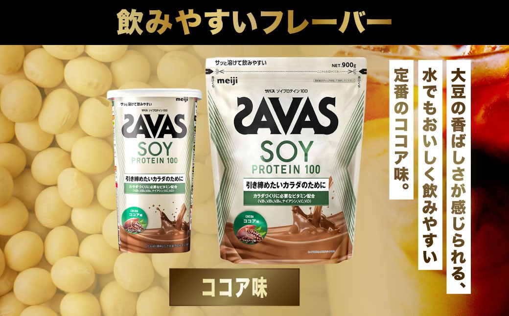 ザバス プロテイン 引き締めたいカラダ作りセット