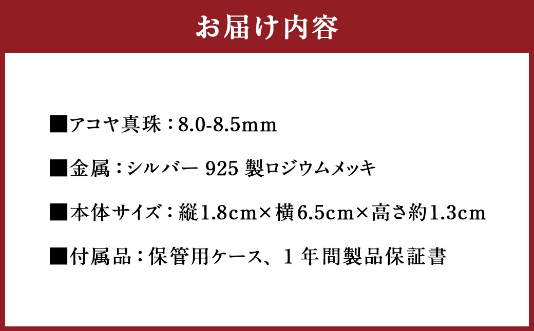 パール ブローチ ウェーブライン 8.0-8.5mm