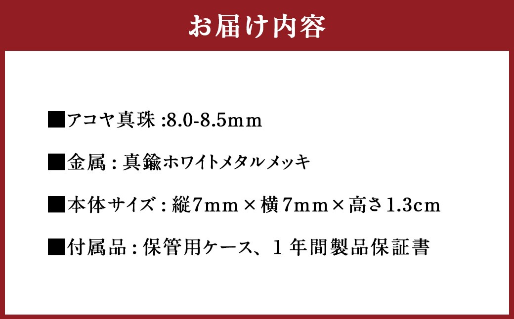 真珠 タイタック ネクタイピン 8.0-8.5mm