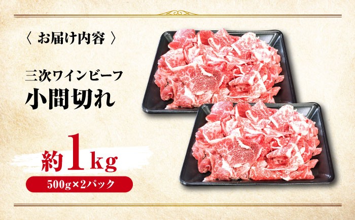 小間切れ 牛肉 切り落とし 黒毛和牛 こま切れ 肉 牛肉 小間切れ 国産 細切れ