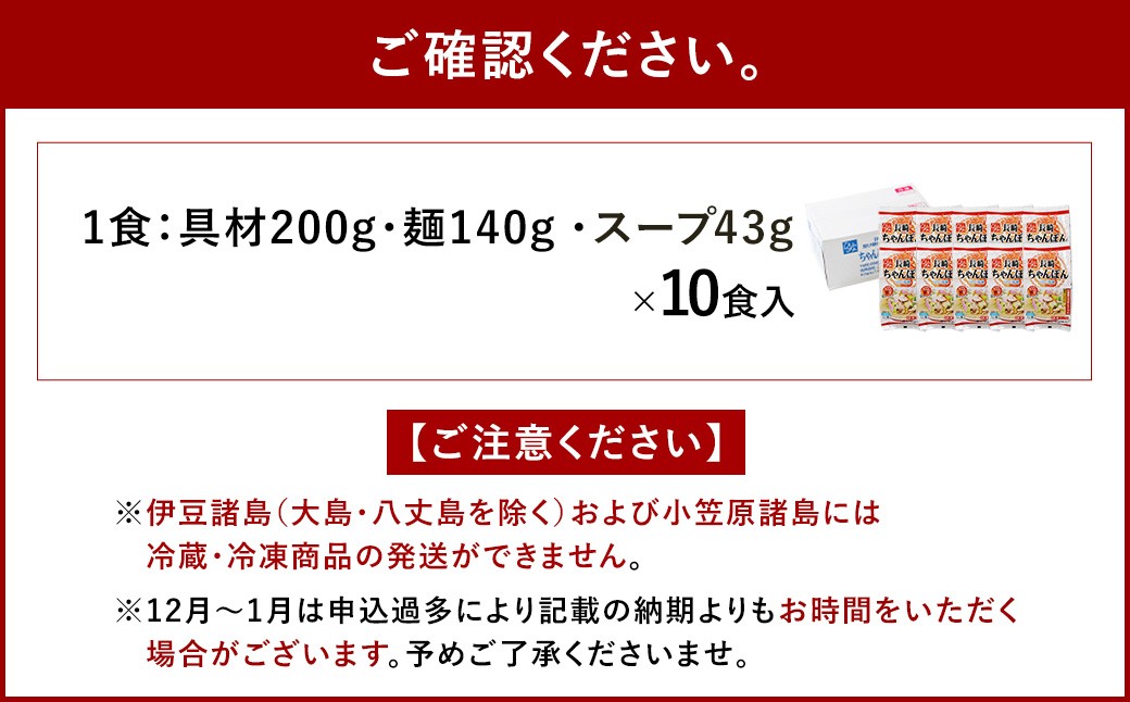 【具材付】長崎 冷凍ちゃんぽん ( 10食 ) チャンポン 麺 スープ 簡単調理 冷凍