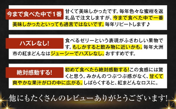 フルーツ王国愛媛県からお届け！とろけるみかん！ 紅まどんな 4L～2L玉サイズ 約3kg化粧箱入（8玉～12玉入）