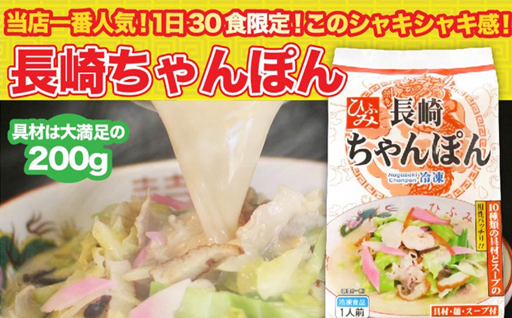 【具材付】長崎 冷凍ちゃんぽん ( 10食 ) チャンポン 麺 スープ 簡単調理 冷凍