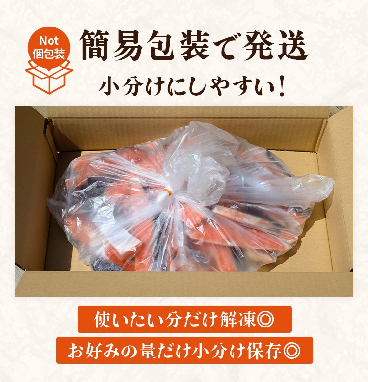大袋に鮭切身を入れたうえで、段ボールで梱包してお送りいたします。
