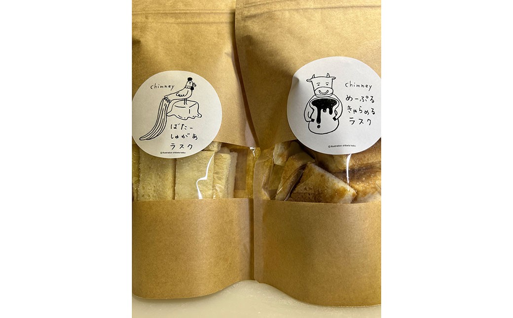 chimneyラスク4個セット(ばたーしゅがあ2個&めーぷるきゃらめる2個)