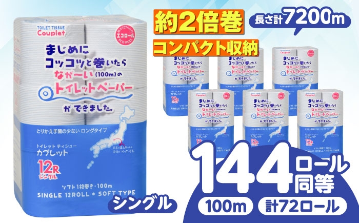 トイレットペーパー といれっとぺーぱー シングル 2倍巻き 消耗品 日用品
