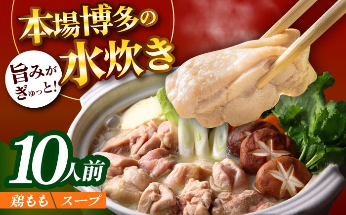 父の日 水炊き 鍋 鶏肉 博多 鳥肉 ポン酢 あっさり 冬鍋