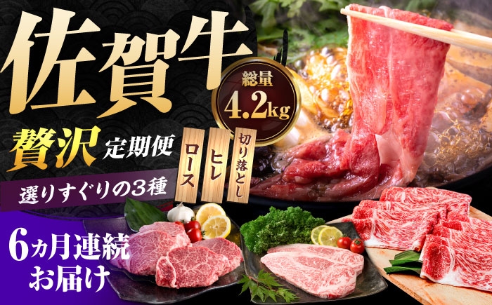 熟練のプロが選び抜いた、佐賀牛を定期便で！