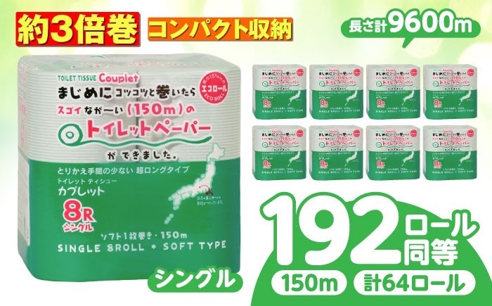 トイレットペーパー といれっとぺーぱー シングル 3倍巻き 消耗品 日用品