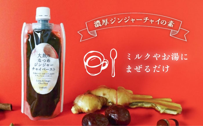 大熱のなつめジンジャーチャイペースト 【ノンカフェイン】