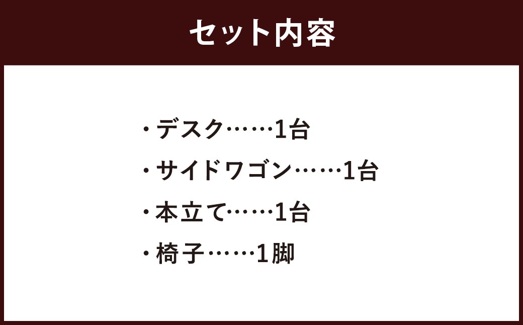 ハンドメイド パイン材 学習机「ステップアップ」4点セット