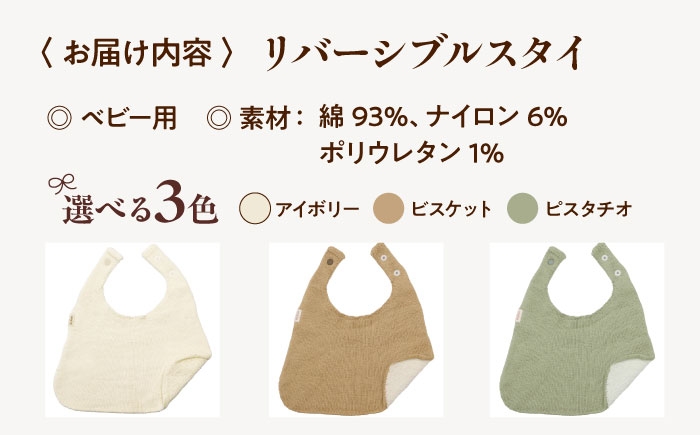 itofumi ベビー スタイ