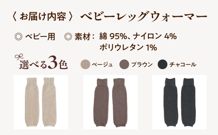 itofumi ベビー レッグウォーマー