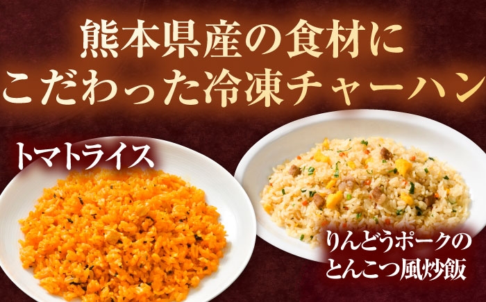 冷凍食品 米飯 チャーハン 熊本県 焼きめし 炒飯 菊陽町
