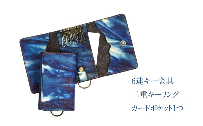 キーケース「クレ・スィス」 濃藍 瀬戸内の海 天然藍染め・福山レザー