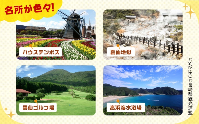 佐世保 雲仙 五島 壱岐 対馬 宿泊 ホテル 旅 観光 宿泊券 離島