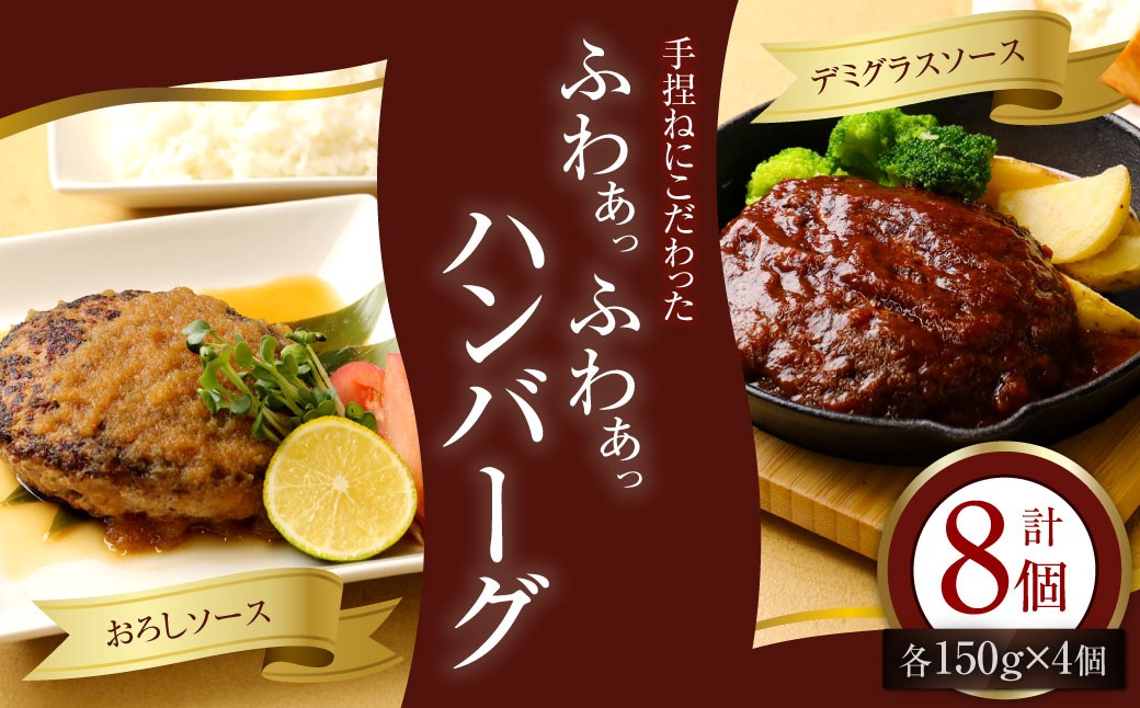 手捏ねにこだわった ふわぁっふわぁっハンバーグ