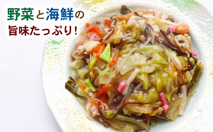 皿うどん さらうどん 長崎皿うどん ご当地皿うどん 皿うどんの素 長崎皿うどんの具 自家製皿うどん 長崎名物 中華料理 長崎