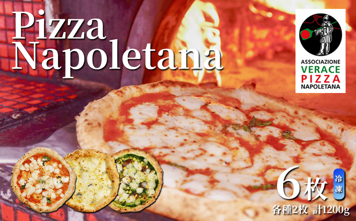 冷凍ナポリピッツァ3種各2枚