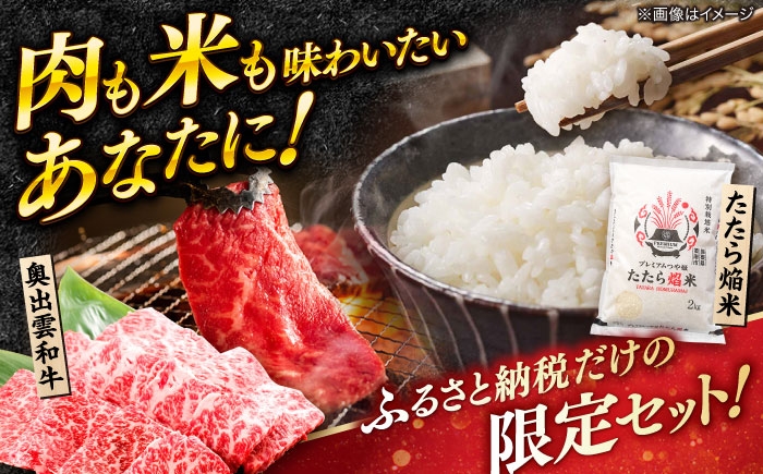 仁多米 米 牛肉 黒毛和牛 セット 食べ比べ 詰め合わせ 贅沢 島根県 雲南市